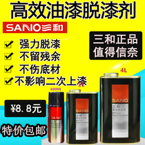  Sanhe efficient paint strong paint remover Wood metal removal cleaning furniture car multi-effect premium cleaning