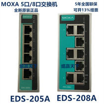 MOXA EDS-205A EDS-208A 5-port 8-port Fast Ethernet Switch*