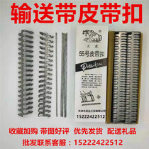 Conveyor belt belt buckle Tianhu conveyor belt wolf tooth flat steel wire mining nail buckle stainless steel carbon steel lengthy