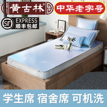  Huang Gulin ice silk mat in summer can be washed and slept naked in student dormitory single bed bedroom bunk bed folding mat