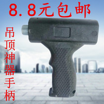 Ceiling artifact Special handle Nail gun Universal handle Handle Nail gun handle Ceiling artifact accessories