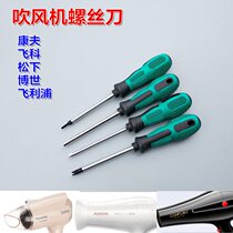 Y-shaped screwdriver triangular screwdriver triangular screwdriver Kangfu hair dryer Feike hair dryer Philips air cylinder