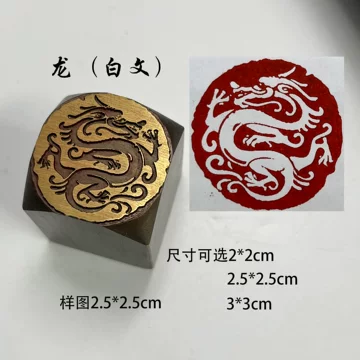 铜印章龙-铜印章龙促销价格、铜印章龙品牌- 淘宝