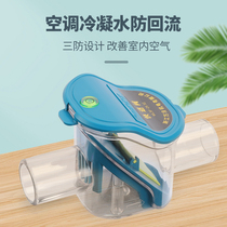 Central air conditioning inner machine drainage three anti-valve check valve anti-odor insect-proof wind-proof anti-backwater bending check valve