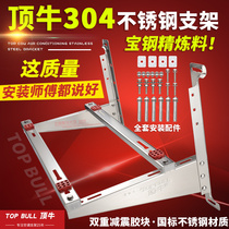  Top cow 1-5 hp stainless steel air conditioning bracket 304 air conditioning stainless steel bracket pylons Air conditioning air conditioning installation bracket