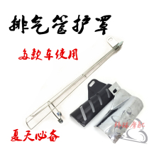  Old model A Zongshen Lifan Qianjiang 125 motorcycle exhaust pipe anti-scalding net protection cover protection coarse modification accessories