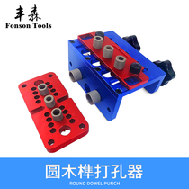 Woodworking three-in-one locator round wood Tenon hole punch woodworking hole positioner novice punch guarantee
