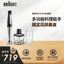 Braun MQ7030X home multi-functional grinding juice hand-held cooking machine ground meat and eggs electric baby food supplement