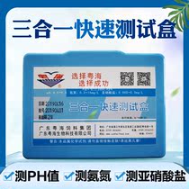 Guangdong Sea three-in-one quick test box nitrite detection ammonia nitrogen PH value Aquaculture water quality analysis box