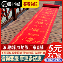 Red carpet one-time wedding wedding stairs with happy word wedding carpet thickened non-slip bronzing carpet