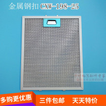 Five-layer double-sided oil fume filter mesh aluminum mesh plate suitable for Putian 198-25 smoke machine filter aluminum plate