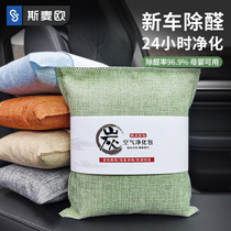 Bamboo Charcoal Bag Car Supplies New Car Apart formaldehyde Peculiar Smell Activated Carbon Vehicle In-car Special Removal Flavor to taste