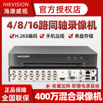 Hikvision 4 8 16-channel 2-megapixel analog 4-megapixel coaxial hybrid DVR monitoring host