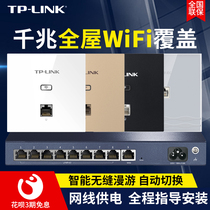 TP-LINK Gigabit 86 wireless AP panel wall router poe whole house wifi coverage network dc box