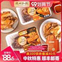 (Dezhou grilled chicken) Dezhou grilled chicken Chinese time-honored authentic cooked food specialty Mid-Autumn Festival gift chicken 500g