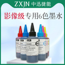 zxjn 674 dye ink applicable domestic general Epson L805 ink R330 230 290 T50 L1800 1390 six 6 color ink-jet