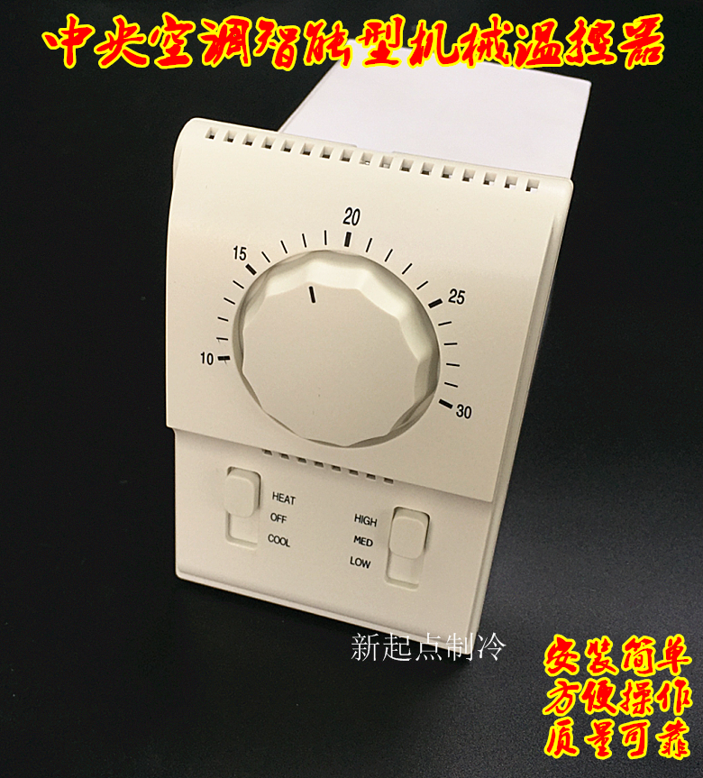 [6.20] Johnson type central air conditioner temperature controller fan