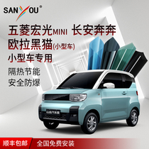 China Aerospace SANYOU car Film glass insulation explosion proof nano ceramic window film Wuling Hongguang mini