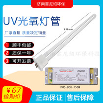  Industrial waste gas treatment photolysis catalysis High ozone ultraviolet sterilization UV light oxygen lamp 150w electronic ballast