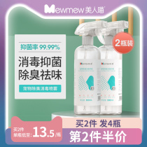 Beauty Meow pet disinfectant indoor deodorant sterilization cat dog deodorant cat litter cat urine deodorant spray