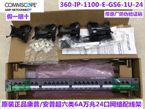CommScope Super Class 6 6A 10 megabytes 24-port network electronic distribution frame 360-ip-1100-e-gs6-1u-24