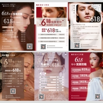 618 year event skin Management opening poster promotion circle of friends picture design advertising customized electronic version