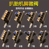 Automobile tire changer pedal valve assembly pedal control valve tire removal machine tire pickoff machine pneumatic assembly switch