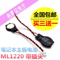 New original KTS ML1220 notebook backup memory battery 18mAh with wire plug Motherboard Battery
