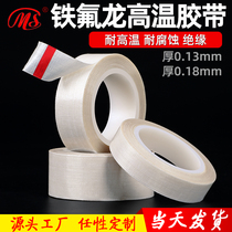 Mingshen White Teflon tape sealing machine high temperature resistant Teflon tape vacuum machine tape heat insulation high temperature cloth