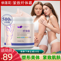 Weight loss fat fever slimming cream whole body firming Yilian flower student essential oil body stomach leg shaping cream essence