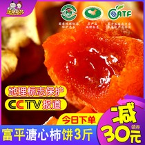 Shaanxi Fuping flow heart hanging persimmon cake dry 3kg Frost drop fresh spot export special grade special products snacks