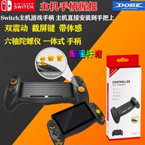 DOBE TNS-18133 Switch console grip grip switch console gamepad plug and play