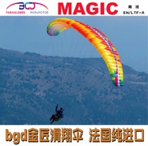 Paragliding equipment Single en ltf-a French bgd single paraglider magic cadet junior paraglider safety parachute