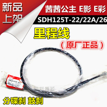 Applicable to the new continent motorcycle E-color e-shadow Princess SDH125T-22-22A-26 meter line odometer line
