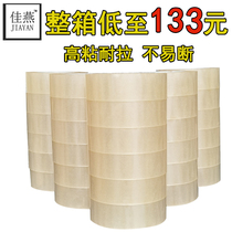 Transparent beige sealing tape thickened 4 5cm 6cm express packing with strong large packing tape