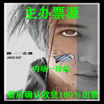 Guangzhou 2021 Xue Zhiqian Concert Tickets Xue Zhiqian Concert Guangzhou Station Tickets Xue Zhiqian Concert Tickets