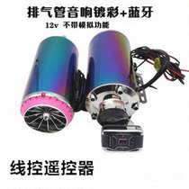  D Includes motorcycle exhaust pipe modification low noise scooter car magic sound tube battery car 12v audio dual