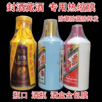 Bottle cap sealing film liquor sealing Heat Shrinkable film full-coated wine preservation sealed old wine bottle mouth shrink film