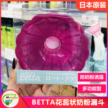 Japanese original Betta pink stamen milk powder funnel soup water milk funnel does not spill