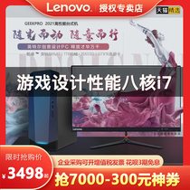 (Game design)Lenovo desktop computer host GeekPro optional Ruilong R5 core i5 i7 home game design Eat chicken drawing live original official flagship store official website