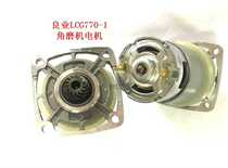 Liangye LCG770-1 Lithium Electric Angle Grinder Motor Original Motor Parts