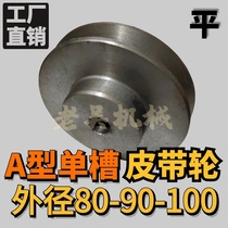 A1-80 90 100 (flat) triangle pulley a type single slot 1A motor drive wheel motor pulley motor belt reel