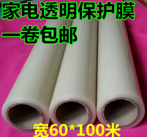 PE tape transparent protective film width 65cm length 100 meters thickened 4 wire metal stainless steel plastic packaging self-adhesive film