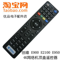 China Telecom Skyworth 4K network broadband Tianyi TY1208-Z universal E900 TV set-top box remote control