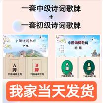 Chinese poetry song card combination primary and secondary school students must back ancient poems 150 competitive flying flowers make game playing cards