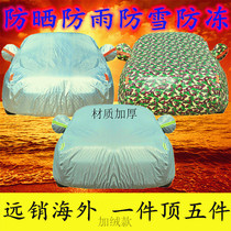 Chevrolet 2015 new Sail 3 car jacket car cover rainproof Chevrolet Sail 3 sedan special cotton car jacket