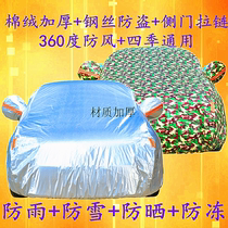 16 Xinrong Weiwei 350550360750950 W5 RX5 thickened car clothes car hood car cover rain protection sun protection