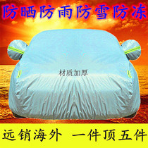 2017 full article Dongfeng applies to Honda CRV Che clothes special thickened new crv car clothes sunscreen and rain-proof aluminum
