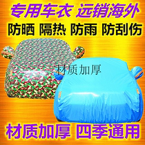 Rongwei 350 special car clothes car cover thickened sun protection anti-dust and thermal insulation cover cloth car jacket all season universal