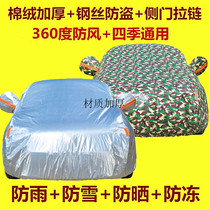 Old Changan Ford Fiesta Hatchback Car Cover Sanbox Car Cover Rain Sunscreen Thickened Dustproof Car Cover